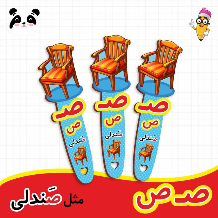 نشانگر کتاب مدل گیفت حروف الفبا طرح حرف ص بسته 12 عددی