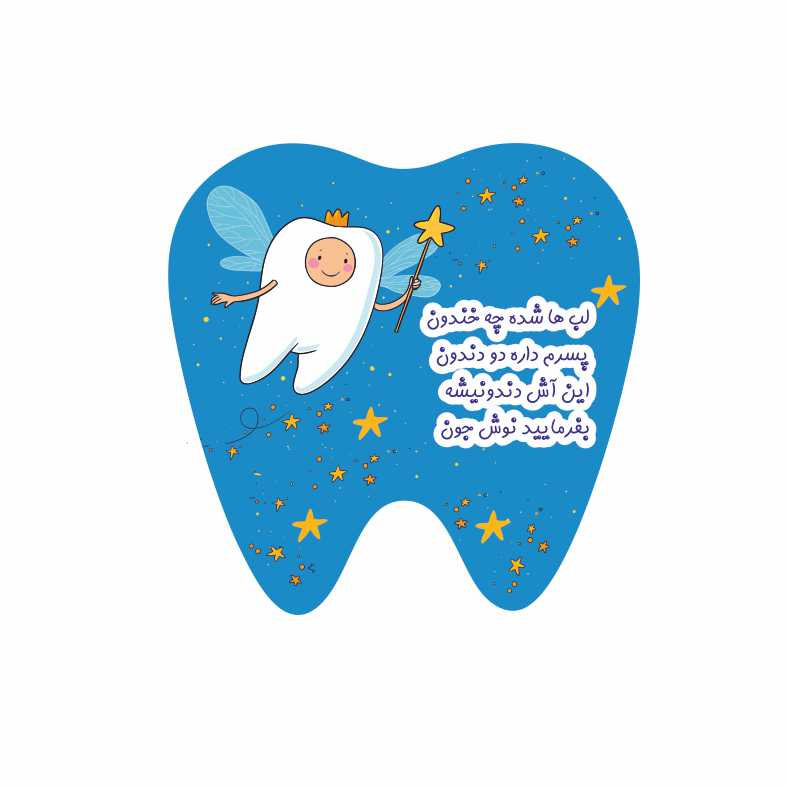 برچسب طرح دندونی مدل پسرانه مجوعه 30 عددی