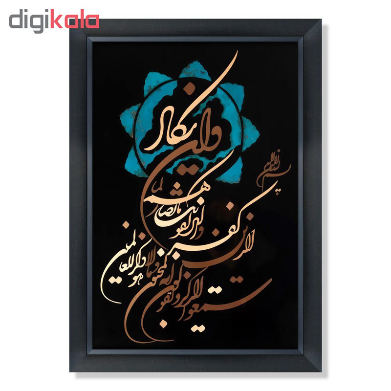 تابلو طرح وان یکاد کد BA8834