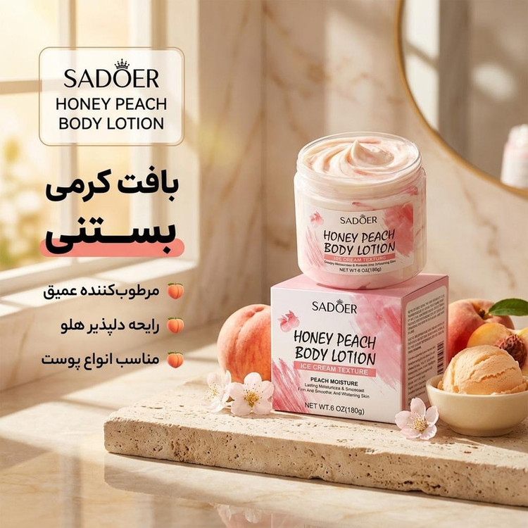 لوسیون بدن کرمی سادور مدل بستنی هلو، مرطوبکننده، نرمکننده، مناسب انواع پوست، حجم 180 میلیلیتر