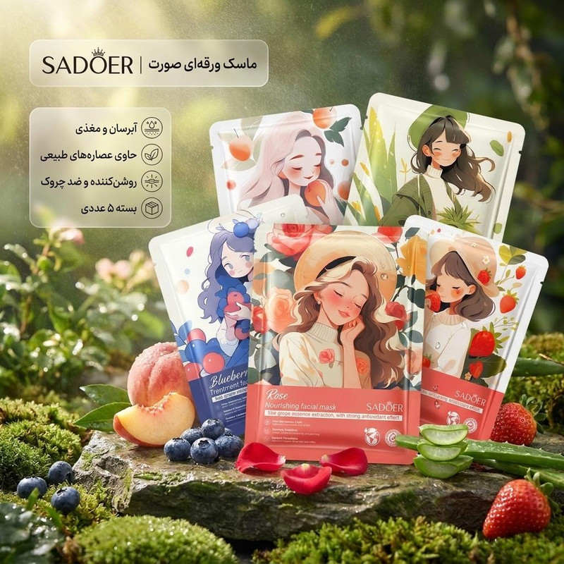 ماسک ورقهای صورت سادور مدل 01 با وزن 25 گرم، آبرسان، نرمکننده، مرطوبکننده، ضد التهاب، ضد چروک، روشنکننده، ترمیمکننده، حاوی ویتامینهای تقویتی و رایحه توتفرنگی، آلوئه ورا، رز، بلوبری و هلو بسته 5 عددی