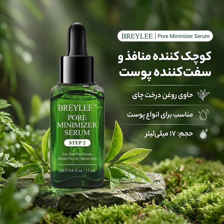 سرم پوست بریلی مدل کوچک کننده منافذ حجم 17 میلی لیتر