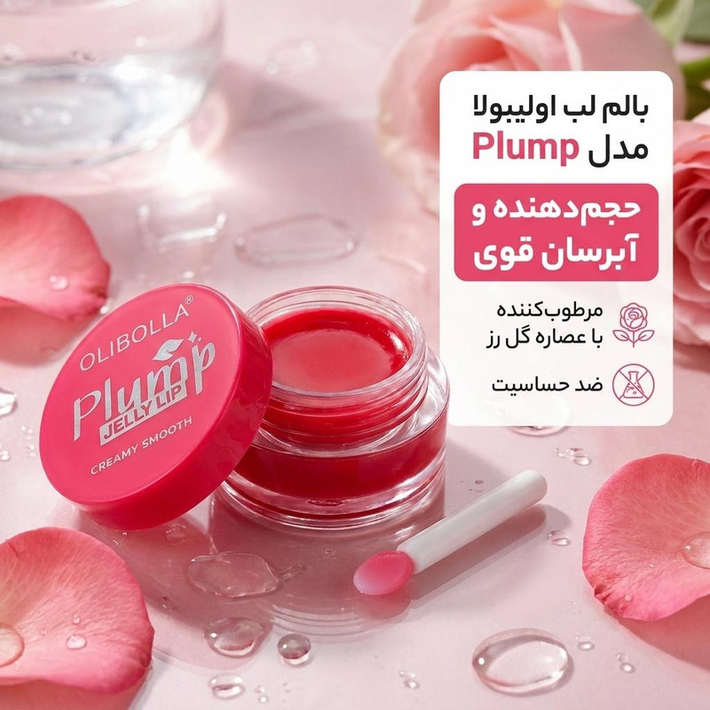 بالم لب اولیبولا مدل Plump، با شماره رنگ 02، آبرسان، مرطوبکننده، ضد حساسیت
