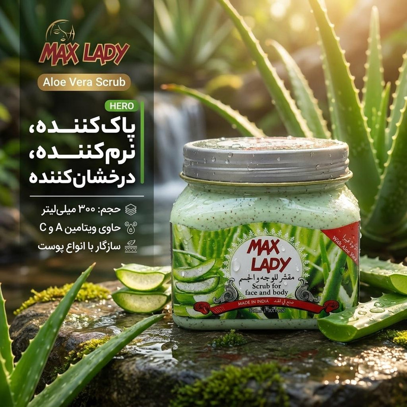 اسکراب لایه بردار مکس لیدی مدل Aloe Vera حجم 300 میلی لیتر