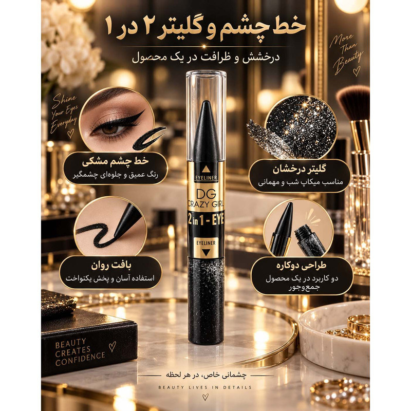 سایه چشم مدادی دی جی مدل 2in1 با جلوه براق و پیگمنت بالا