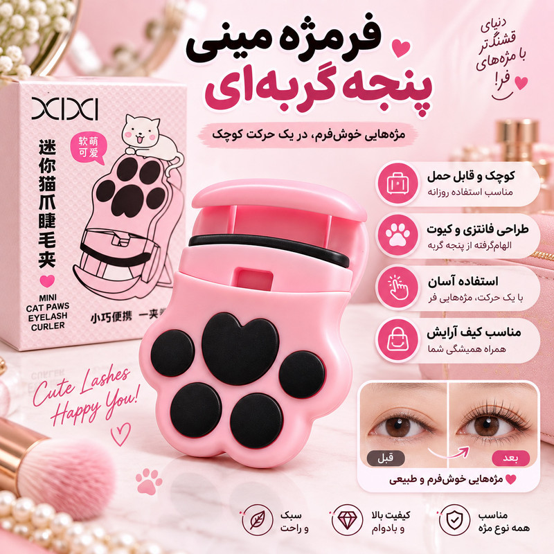 فرمژه شی مدل پنجه گربه ای