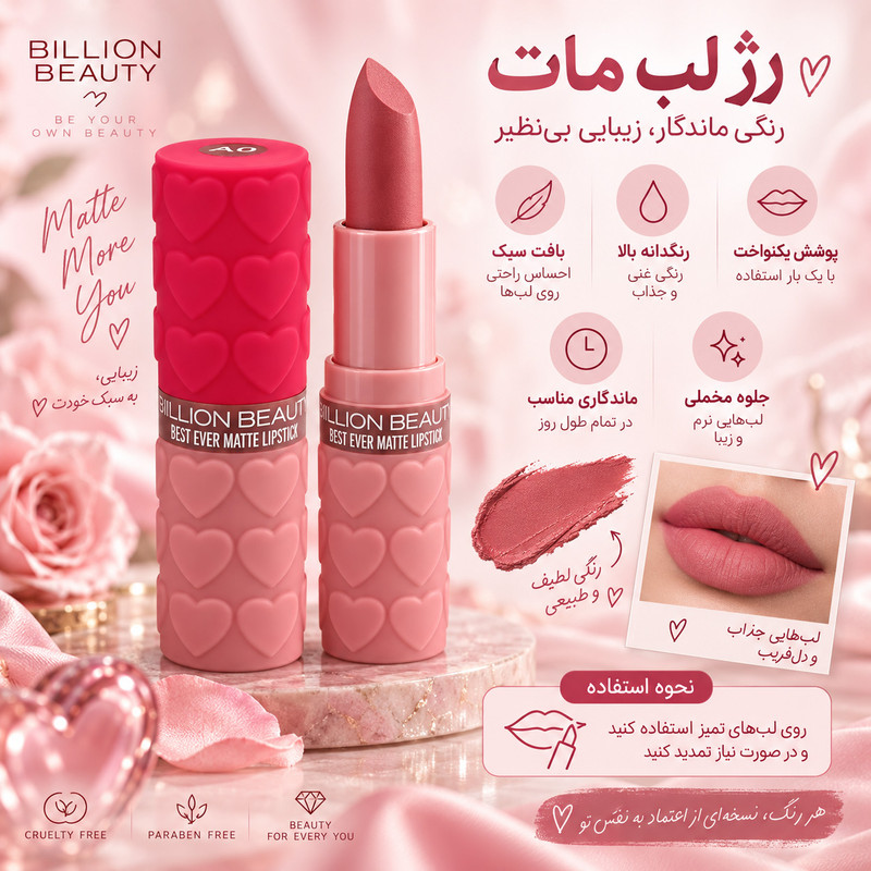 رژ لب مات بیلیون بیوتی مدل Romantic رنگ قرمز شماره 01