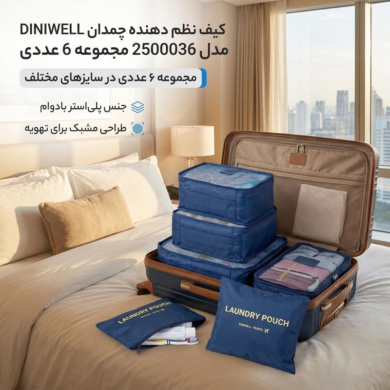 کیف نظم دهنده چمدان مدل DINIWELL 2500036 مجموعه 6 عددی