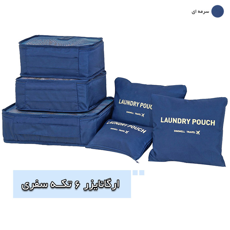 کیف نظم دهنده چمدان مدل DINIWELL 2500036 مجموعه 6 عددی