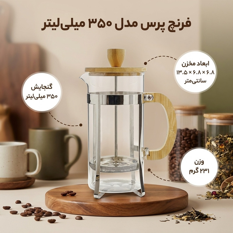 فرنچ پرس مدل 350 میلی لیتر کد DGQ70501004