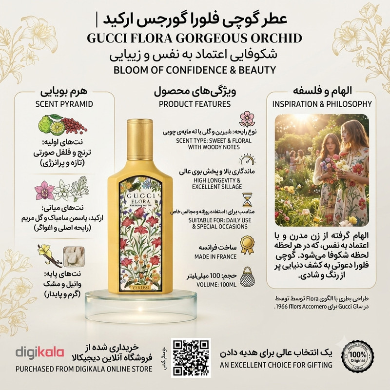 ادوپرفیوم زنانه وکینگ مدل Flora Gorgeous Orchid با رایحه معتدل حجم 100 میلیلیتر