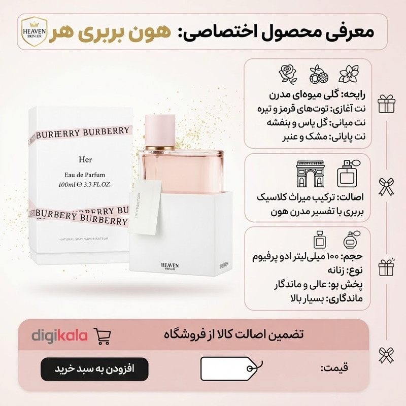 ادوفروپیوم زنانه هِوِن مدل بربری هر حجم 100 میلیلیتر، با رایحه معتدل و شیرین، ماندگاری زیاد و پخش بوی قوی