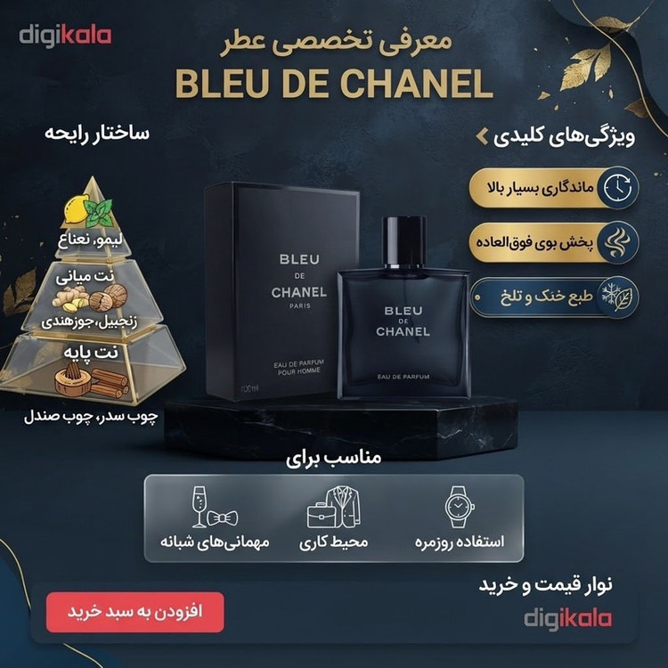 ادو پرفیوم مردانه هیوِن مدل بلو د چنل BLUE CHANEL حجم 100 میلیلیتر، با رایحه چوبی و معتدل،ماندگاری زیاد و پخش بوی قوی