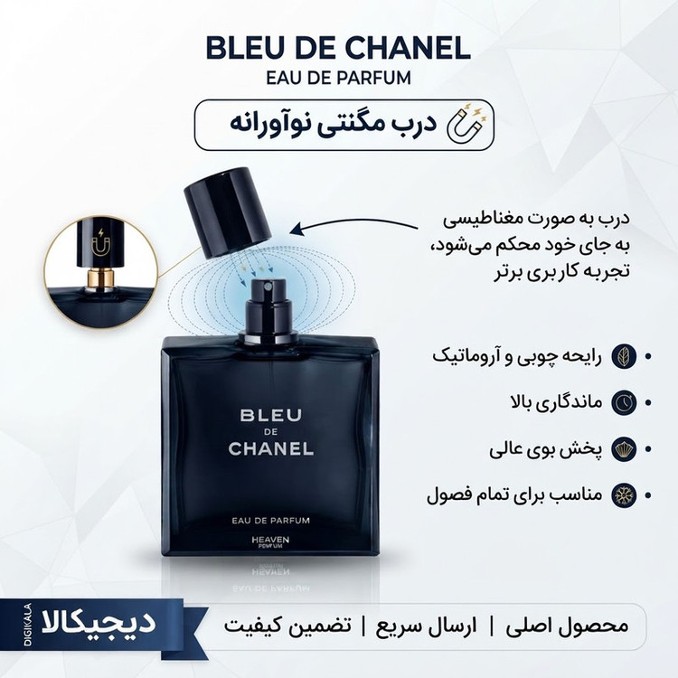 ادو پرفیوم مردانه هیوِن مدل بلو د چنل BLUE CHANEL حجم 100 میلیلیتر، با رایحه چوبی و معتدل،ماندگاری زیاد و پخش بوی قوی