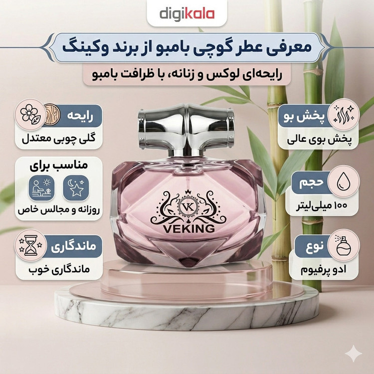ادوتویلت زنانه وکینگ مدل GUCCI BAMBOO با رایحه معتدل حجم 75 میلیلیتر