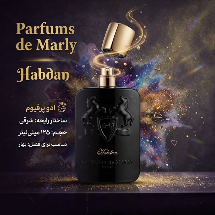 ادو پرفیوم مردانه وکینگ مدل مارلی هابدان حجم 125 میلیلیتر با رایحه معتدل و گرم،ماندگاری زیاد و پخش بوی قوی